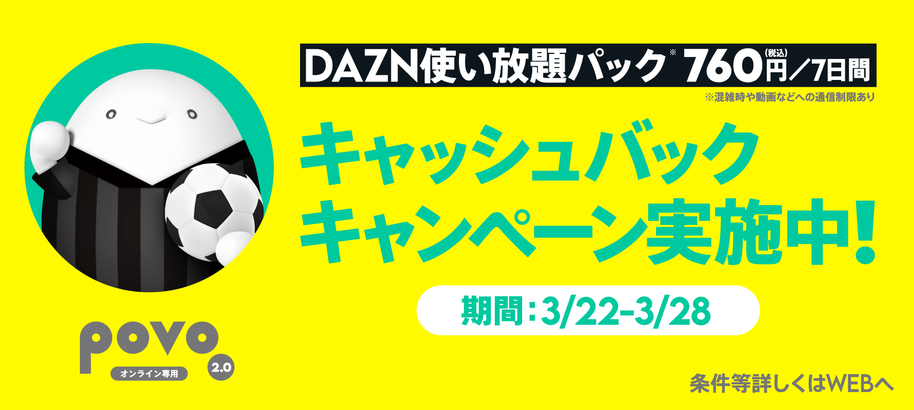 Povo2 0で Daznトッピング のキャッシュバック 22日から ケータイ Watch