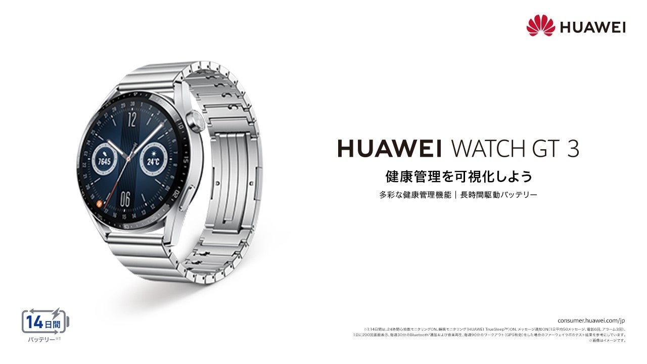 HUAWEI WATCH GT 3にステンレスバンドの「エリートモデル」 - ケータイ