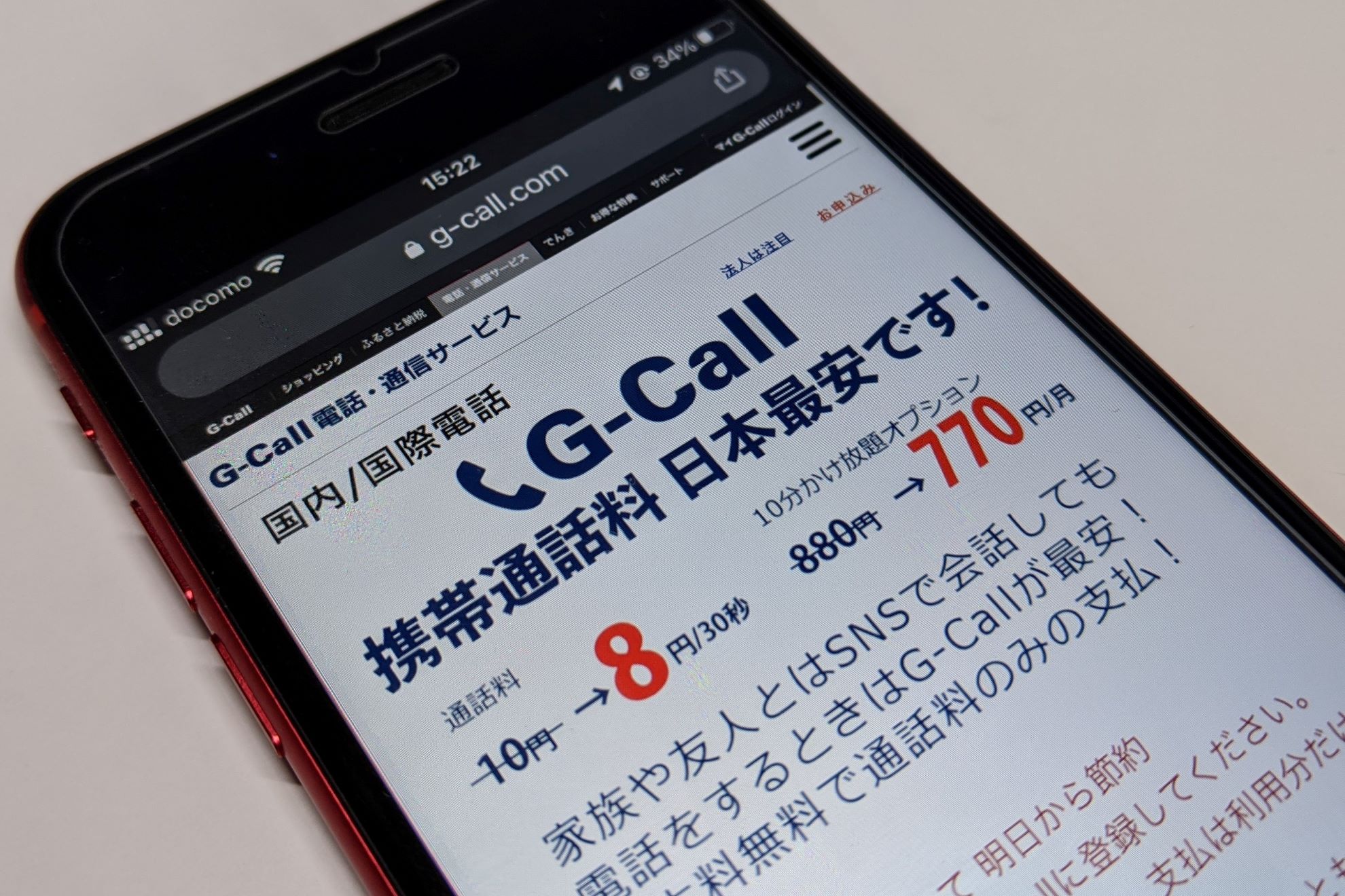 日本で一番安い 通話料が30秒8円の G Call に迫る ケータイ Watch Sponsored