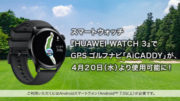 ファーウェイのスマートウォッチ「HUAWEI WATCH 3」、6日発売 - ケータイ Watch