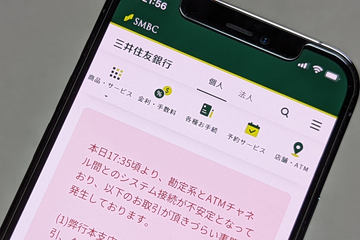 三井住友銀行のネットバンキング 日夕から利用しづらい状態に 残高照会などはアプリを ケータイ Watch