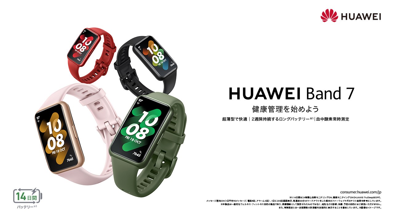 ファーウェイから「HUAWEI Band 7」、6月2日発売 - ケータイ Watch