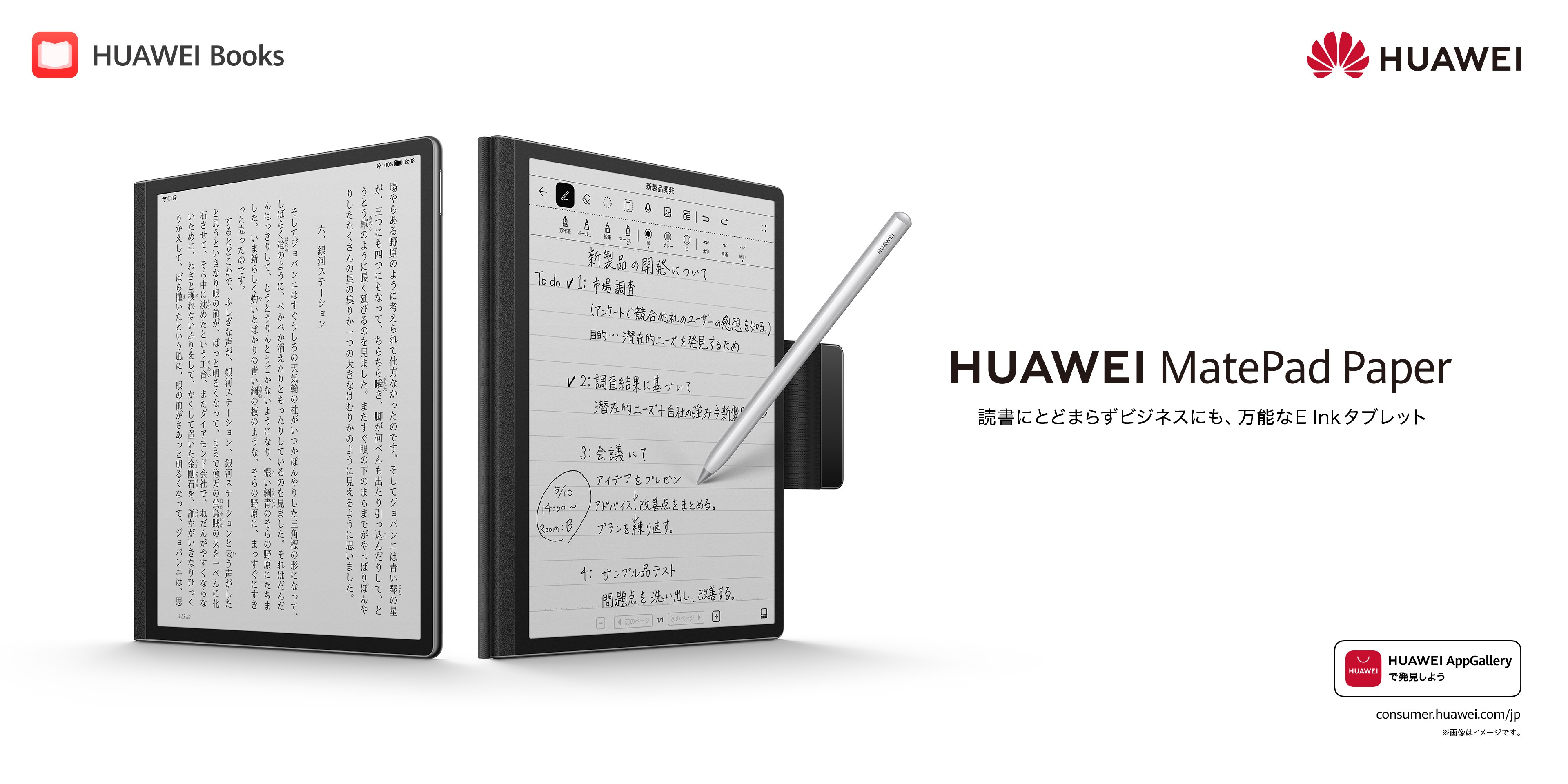 読書やメモ・録音もできるE Ink採用のタブレット「HUAWEI MatePad