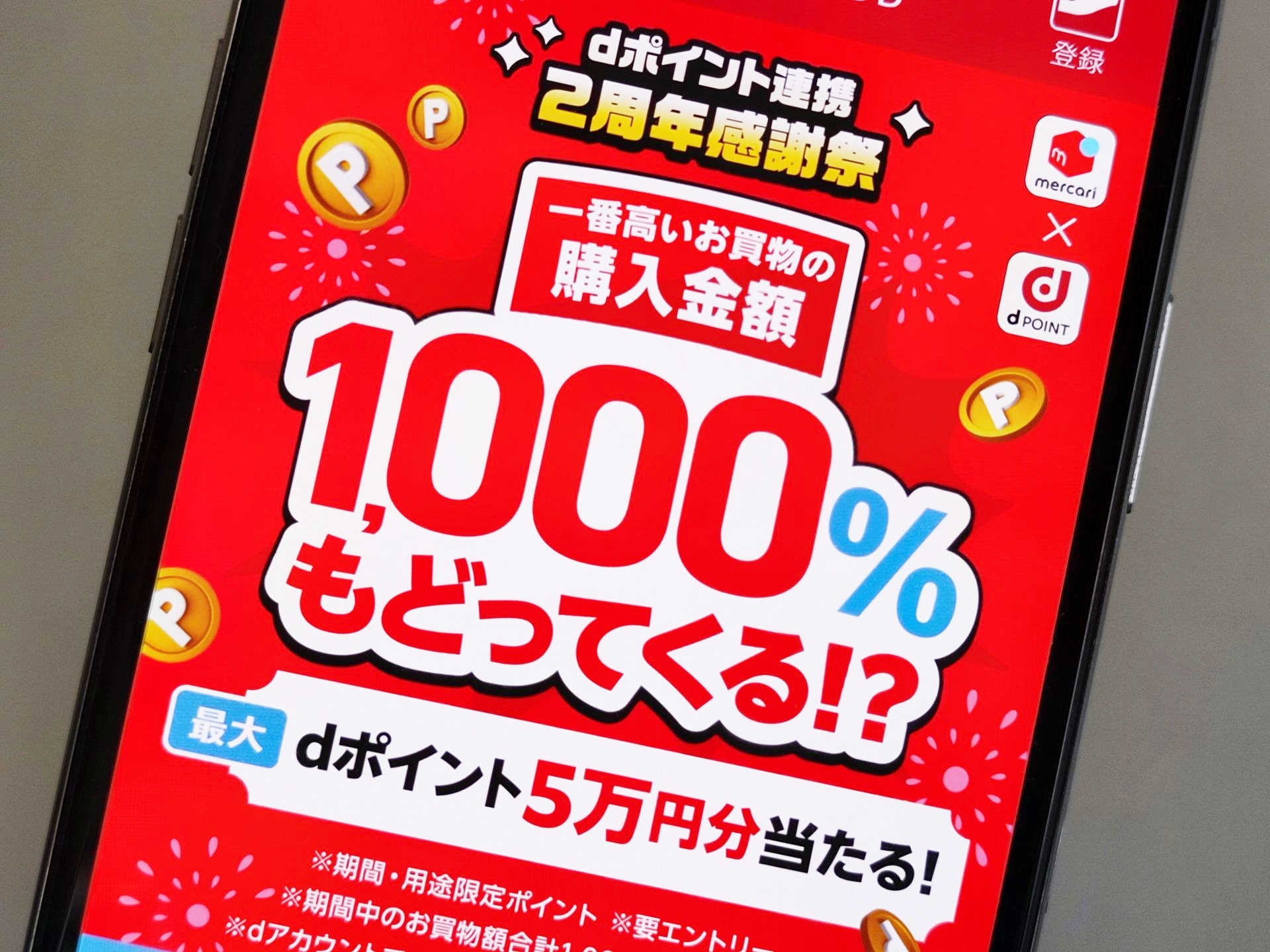 ドコモ×メルカリ、抽選で購入額1000％還元のキャンペーン - ケータイ Watch