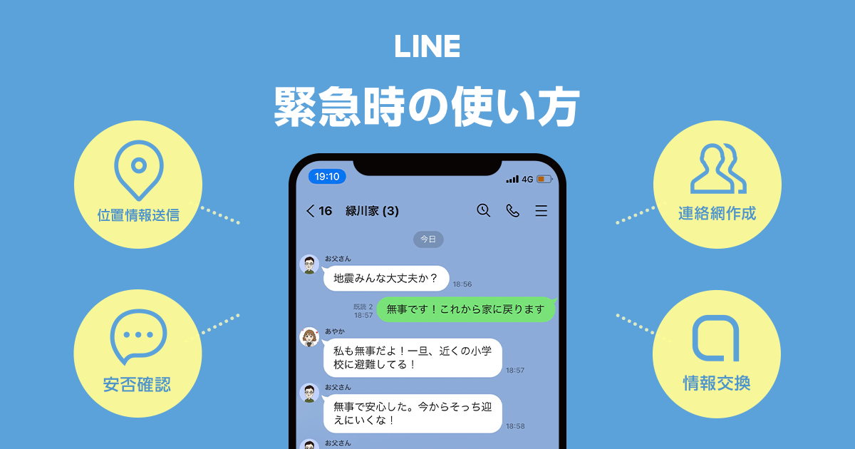 関東梅雨入り、LINEとヤフーが防災・減災サービスを紹介 - ケータイ Watch