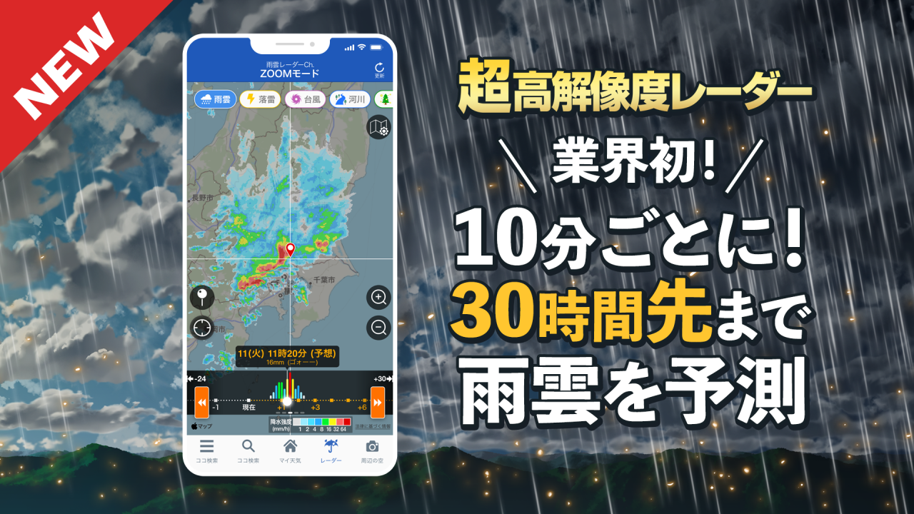 天気アプリ ウェザーニュース 雨雲レーダーの予測時間が30時間に ケータイ Watch
