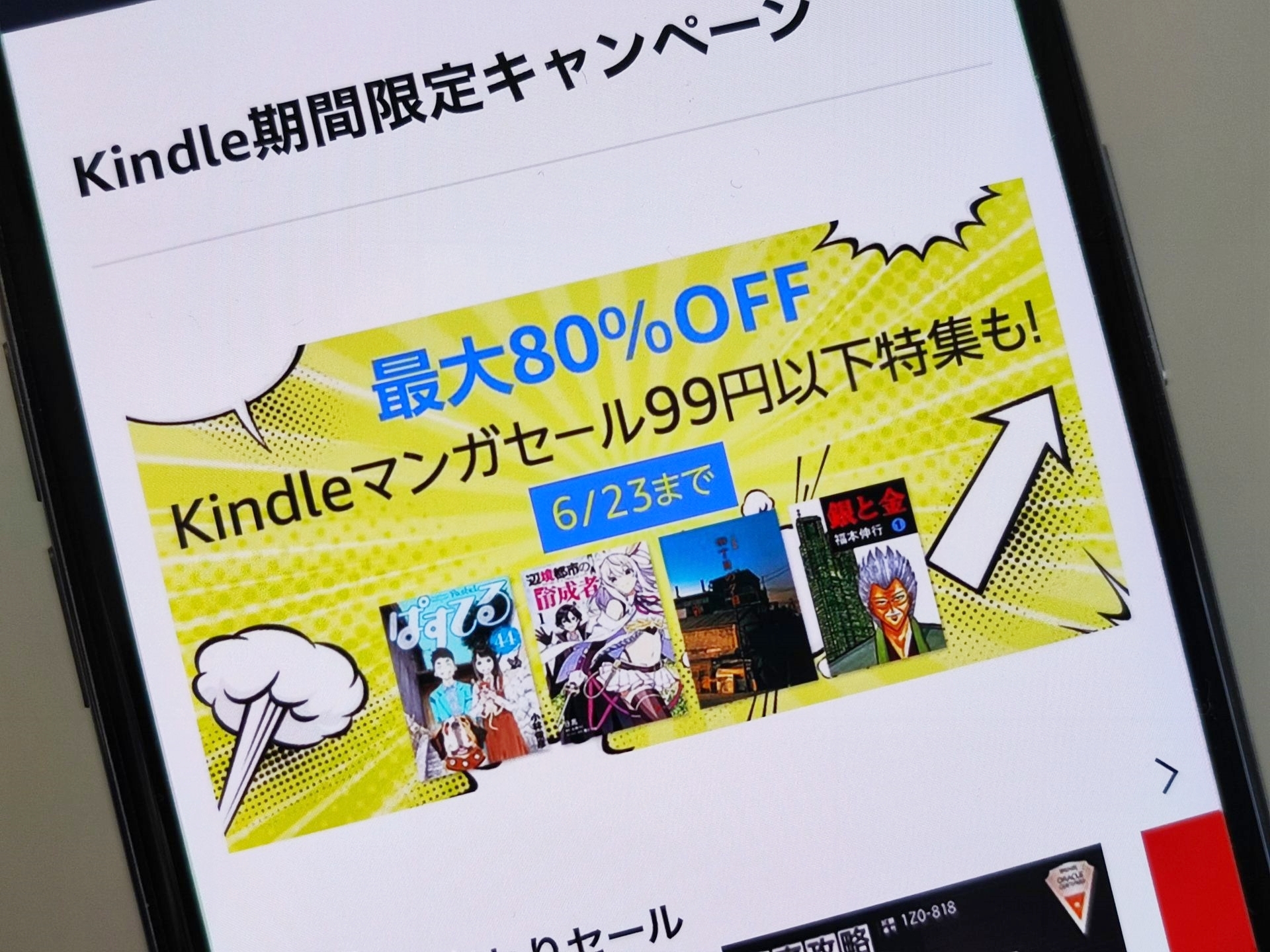 Kindleのマンガが最大80％オフ、セール対象をチェック - ケータイ Watch