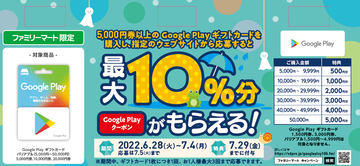 セブンで5000円以上の「Google Play」ギフトカード購入で、抽選で最大10万円分が当たる - ケータイ Watch