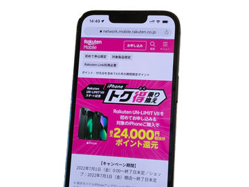 楽天モバイルで Iphone特価キャンペーン 最大1万00円引き ケータイ Watch