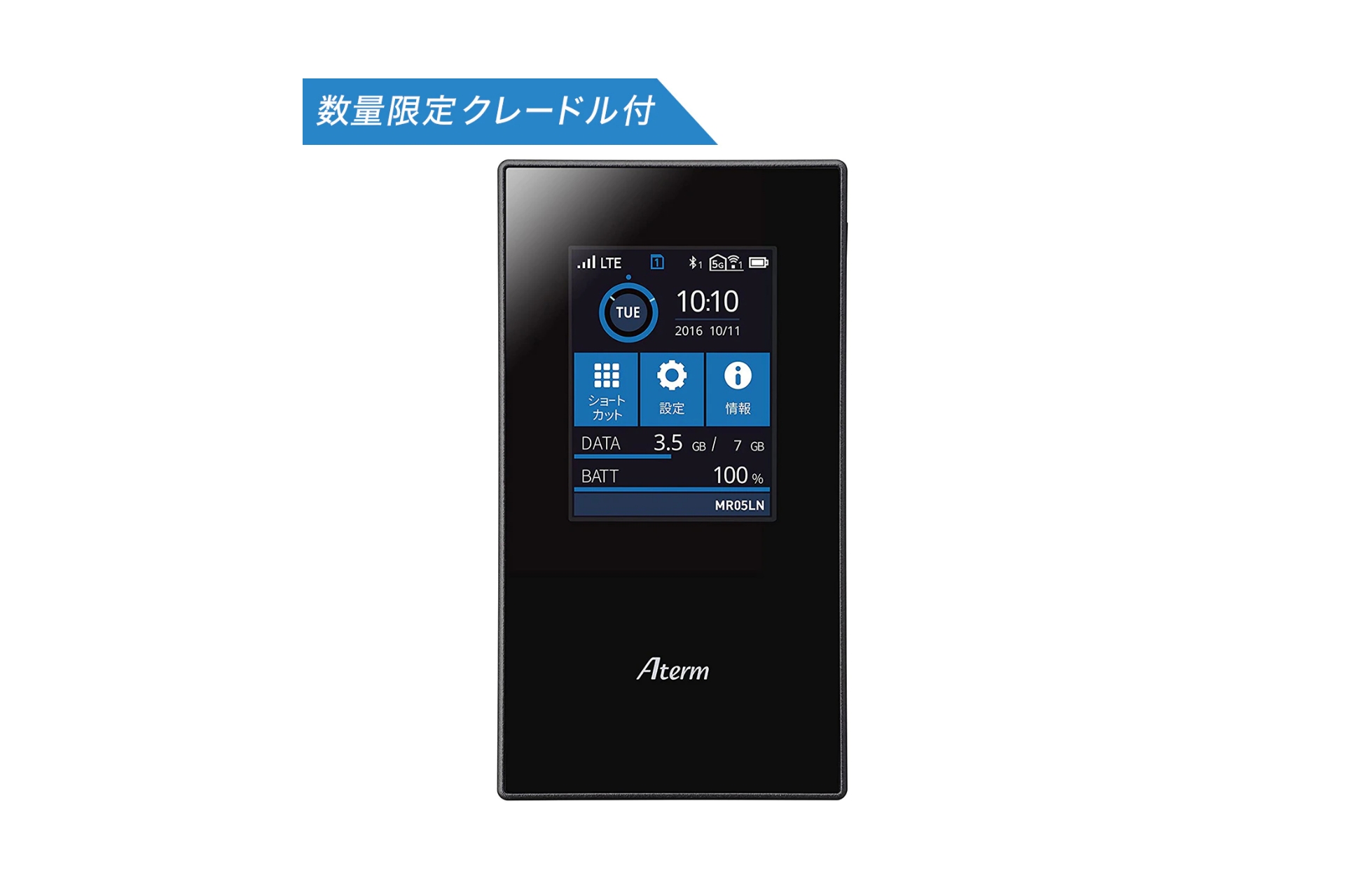 モバイルルーター「Aterm MR05LN」のクレードルセットが1万9800円に