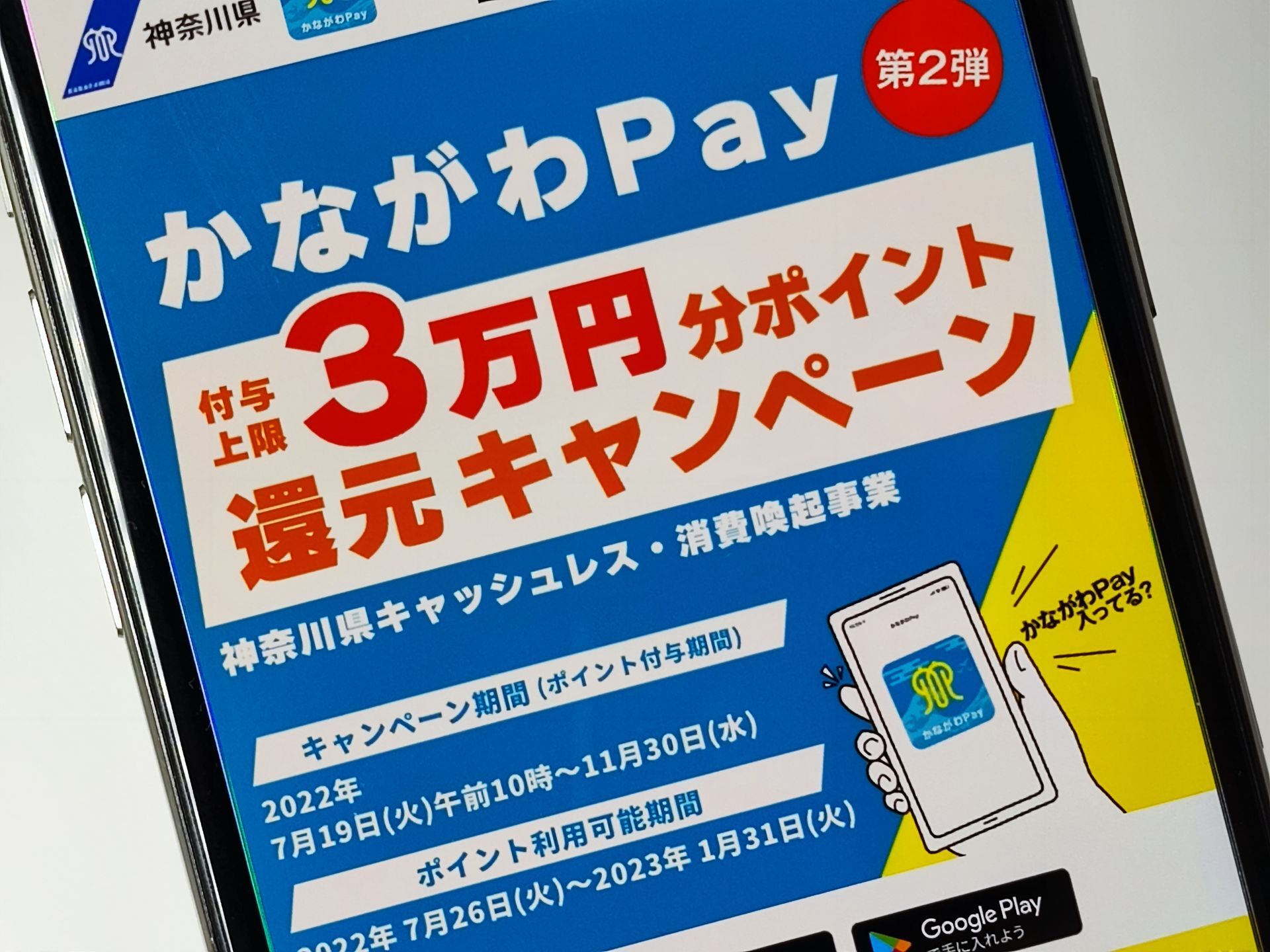 かながわPay第2弾で3万円分還元、26日からポイント利用可能に かながわPay第2弾で3万円分還元、26日からポイント利用可能に