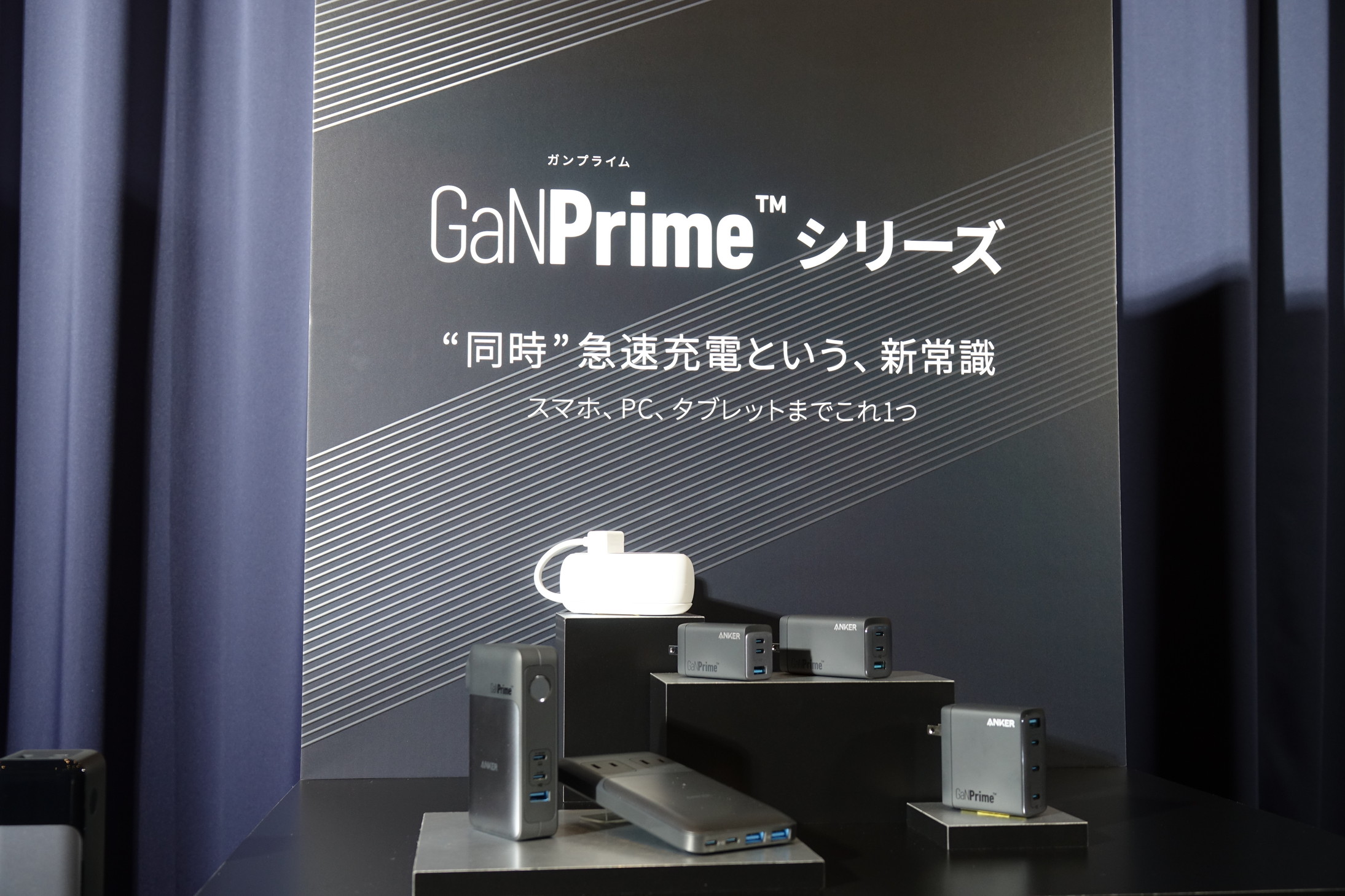 アンカー、複数機器に同時急速充電できる「GaNPrime」ブランド製品6種