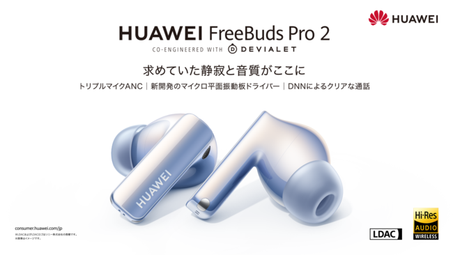 【値下げ】HUAWEI FreeBuds Pro 2 セラミックホワイト