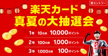 楽天市場「お買い物マラソン」4日20時から - ケータイ Watch