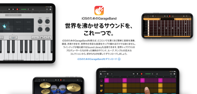 アップルの音楽アプリ「GarageBand」がアップデート、ケイティ・ペリー
