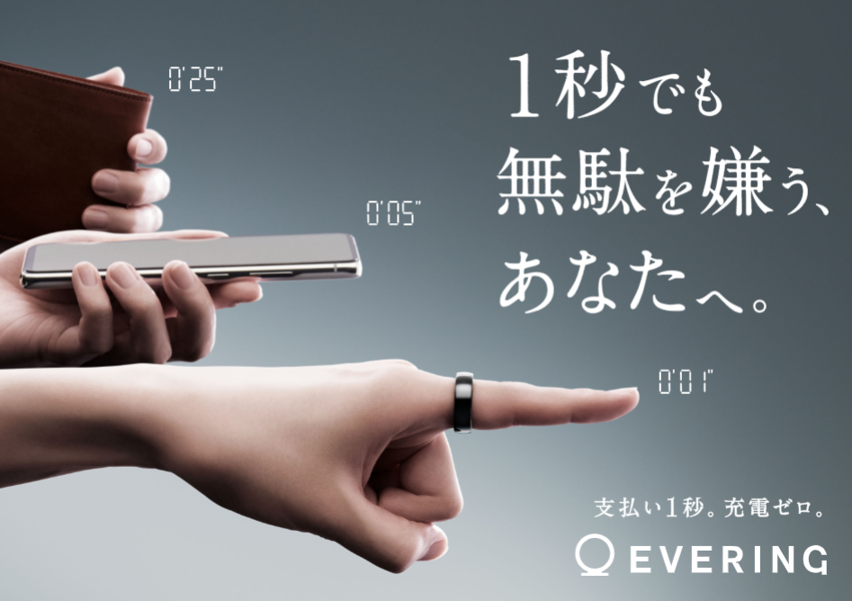 スマートリング「EVERING」、大手家電量販店とAmazonで取り扱い