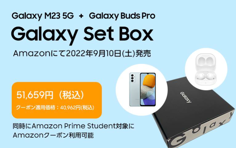 Amazonで「Galaxy M23 5G」と「Galaxy Buds Pro」のセットが10日から