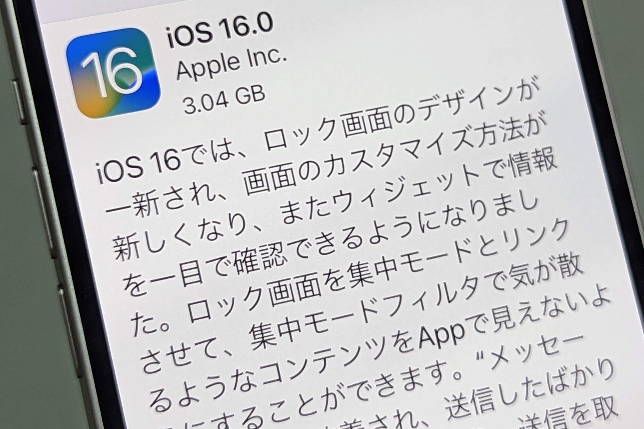 「iOS 16」が登…