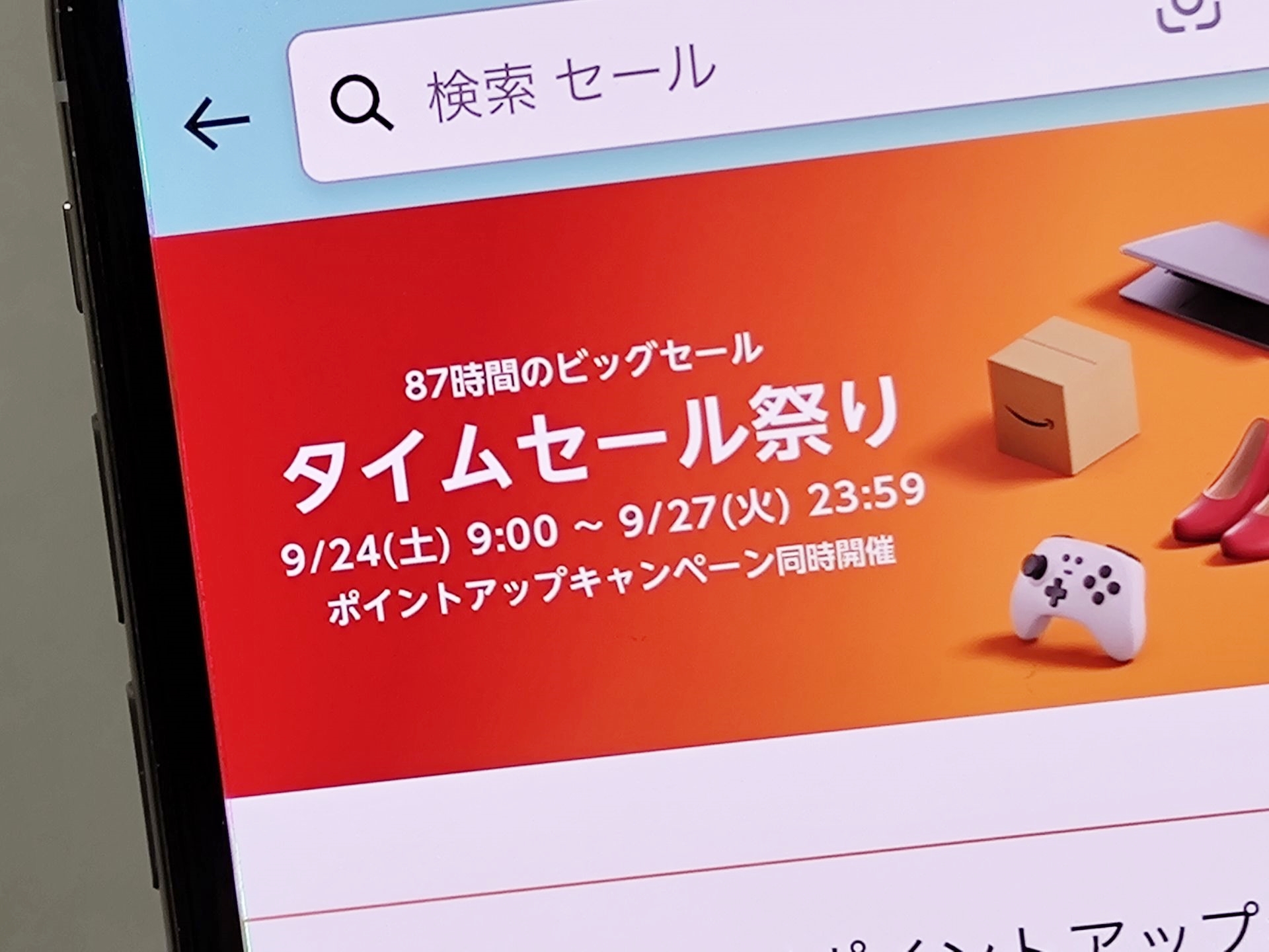 9月のAmazonタイムセール祭り、24日9時から - ケータイ Watch