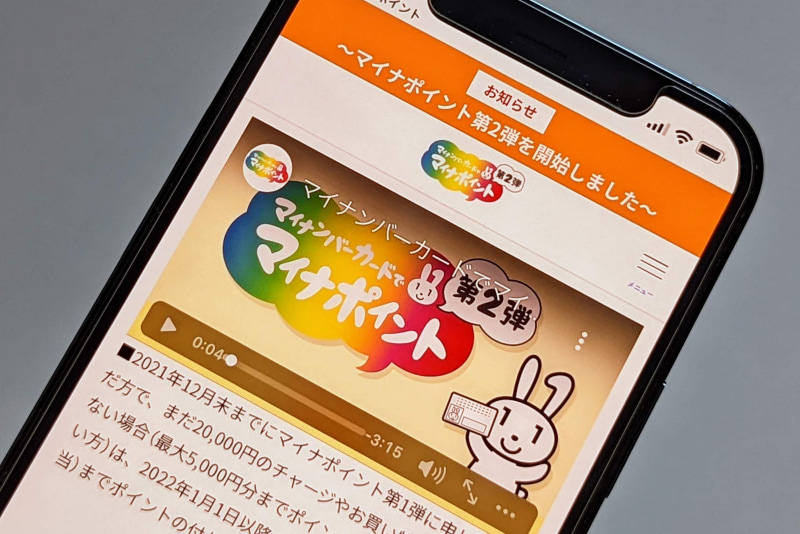 マイナポイント第2弾、マイナカード申請期限が12月末まで延長