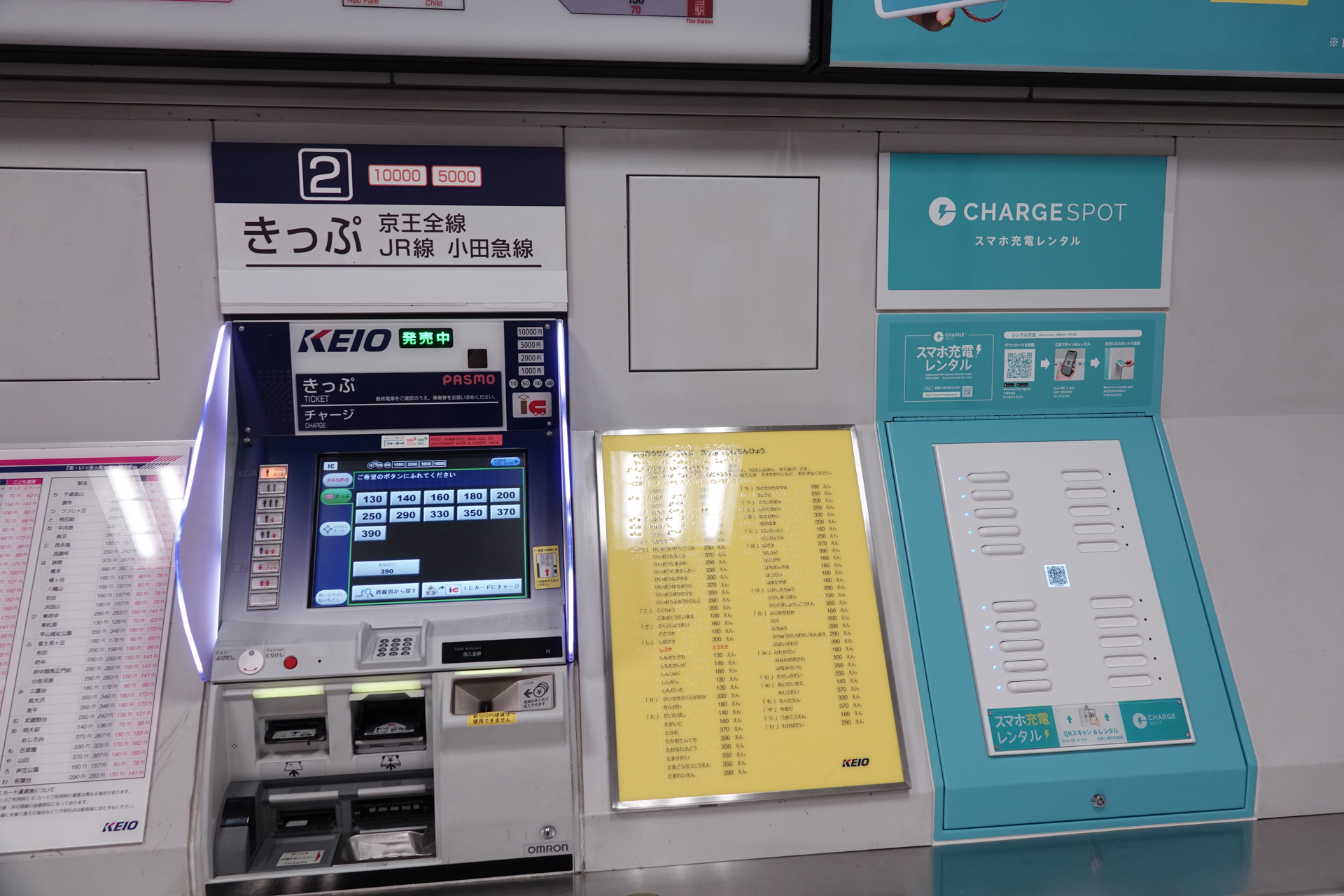 券売機横でモバイルバッテリーを借りられる「ChargeSPOT」、京王電鉄で 