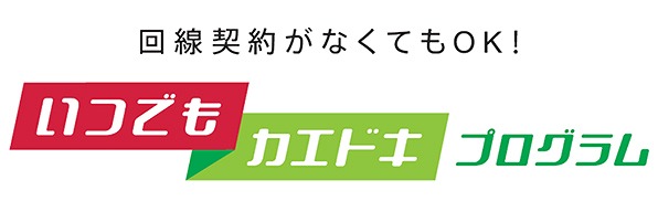 ドコモの「いつでもカエドキプログラム」を使ってみた！ メリット