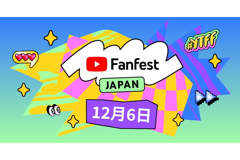 YouTube Fanfest Japan 2022」出演者が発表、チケット第2弾抽選申込は