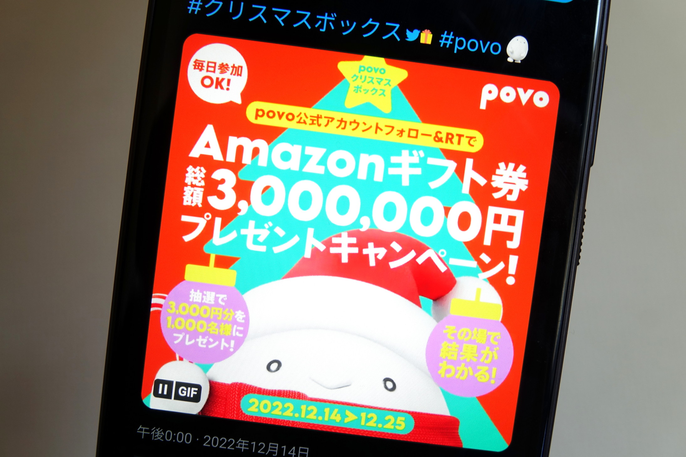 povo、Twitterで「Amazonギフト券3000円分」プレゼント - ケータイ Watch