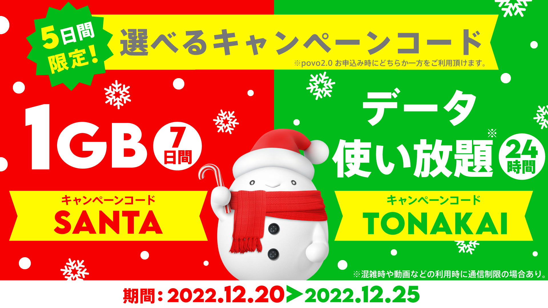 povo」、Twitterで新規向けに「1GB/7日間」「24時間使い放題」コード