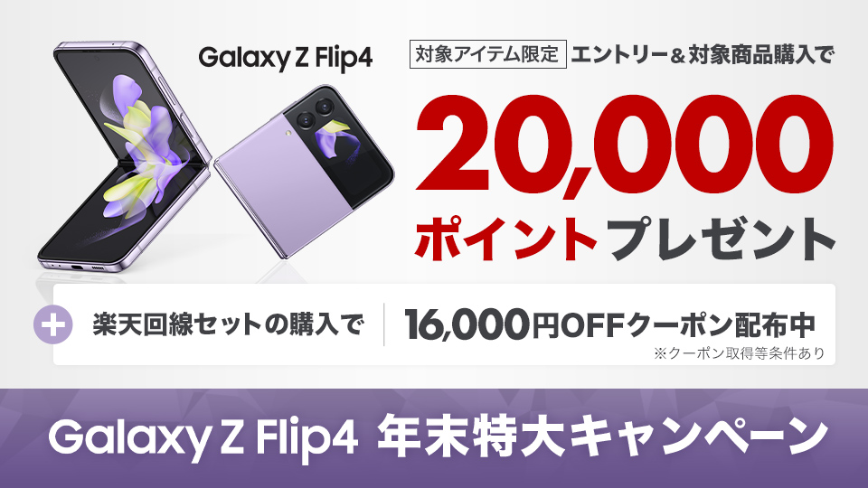 スマートフォン/携帯電話GALAXY Z Flip 4 モバイル版【極美品】送料