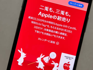 アップルの初売り始まる、特別デザインのギフトカードやうさぎのAirTagもらえる - ケータイ Watch