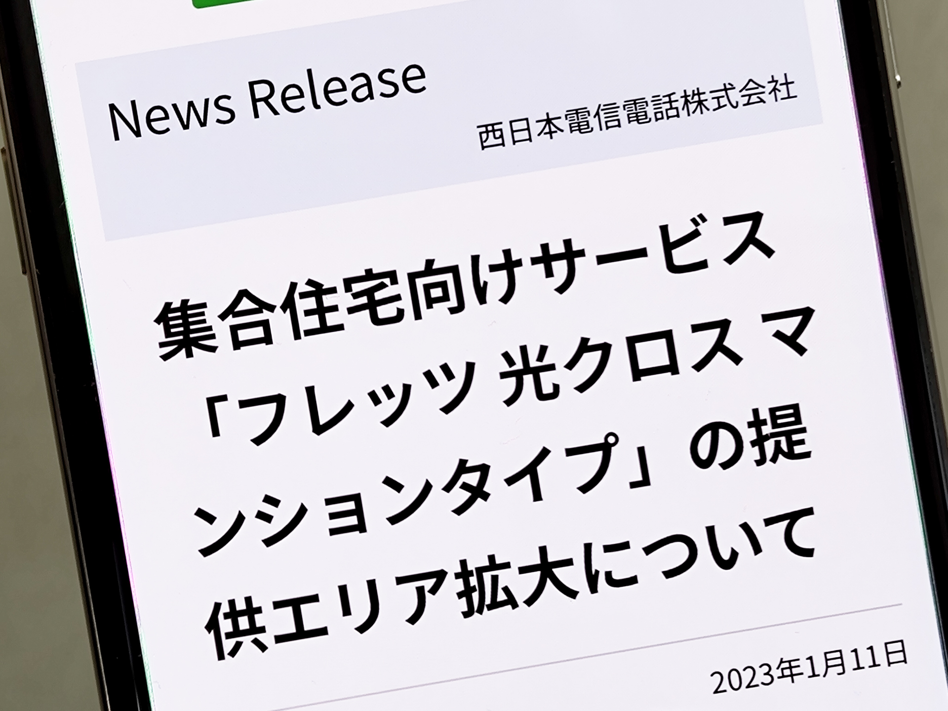 ntt 販売 西日本 カバー エリア