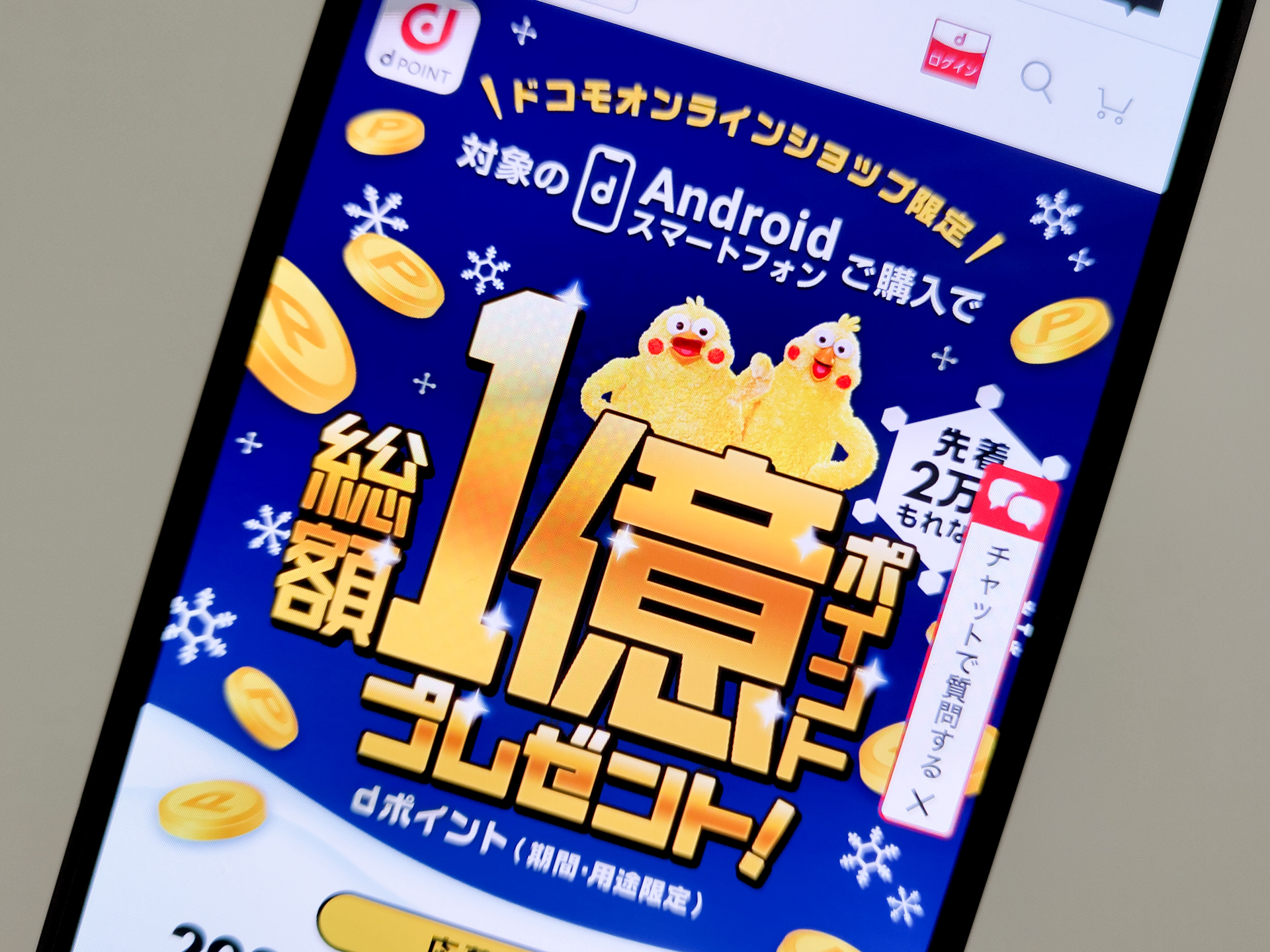 ドコモオンラインショップで「Androidスマホ購入で総額1億ポイント