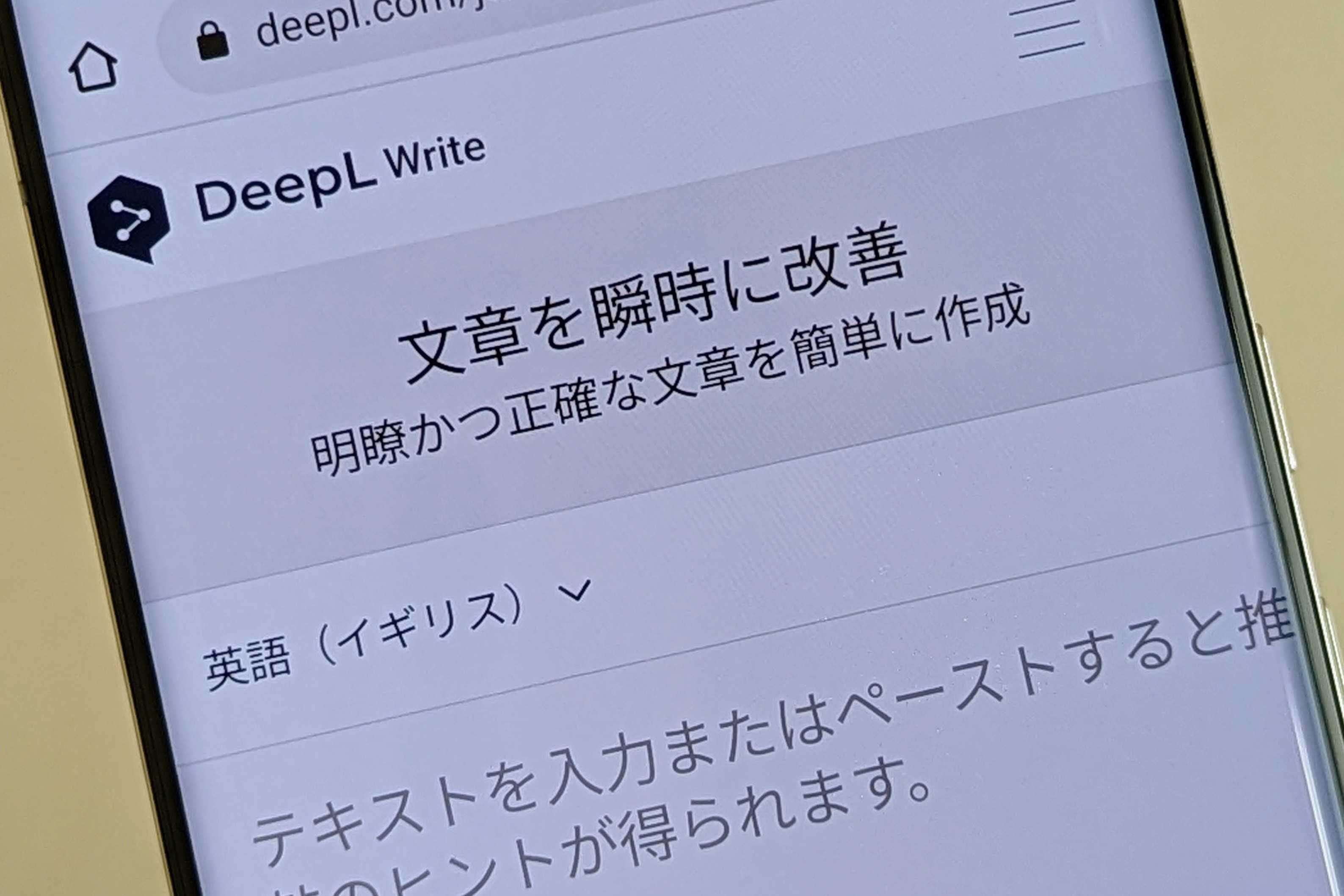 英語とドイツ語の文章作成をアシスト「DeepL Write」のベータ版が登場 - ケータイ Watch