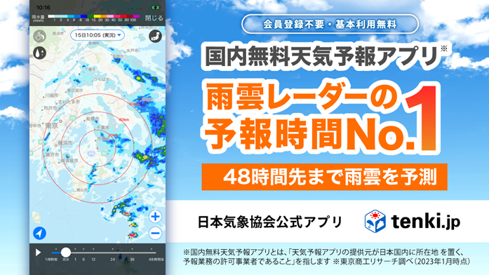 tenki.jpの雨雲レーダー、48時間先まで見られるように - ケータイ Watch