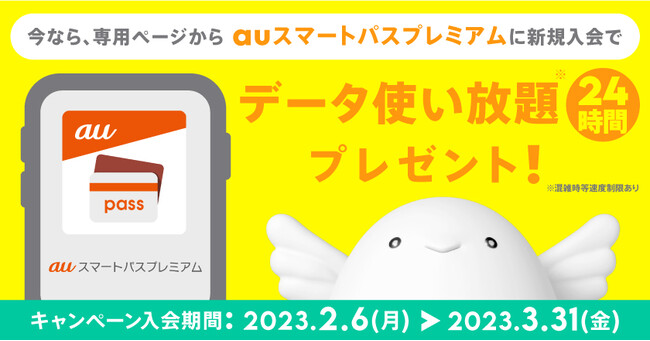 auスマパスプレミアム入会で「povo2.0」の24時間データ使い放題コード