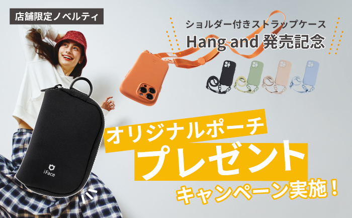 Hamee、「iFace」でショルダーストラップ付きの「Hang and」発売