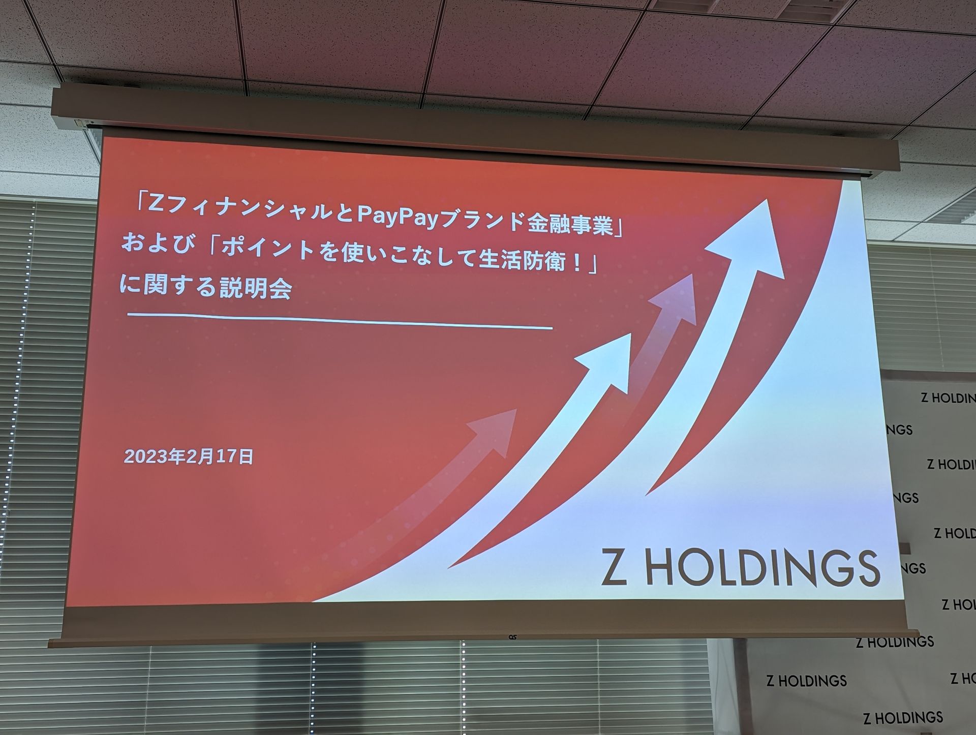 金融サービスを「PayPay」ブランドで統一、Zフィナンシャルが目指す