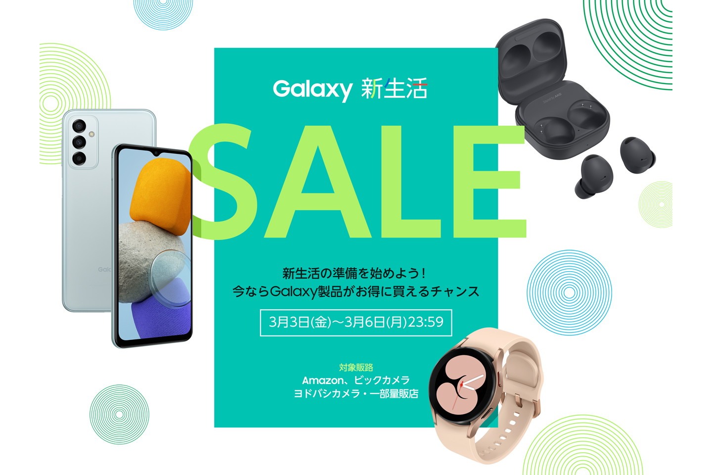 サムスン「新生活セール」をAmazonや家電量販店で開催、「Galaxy M23