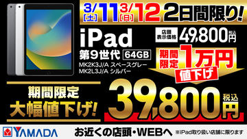 iPad（第9世代）発売、ストレージ64GBで3万9800円から - ケータイ Watch