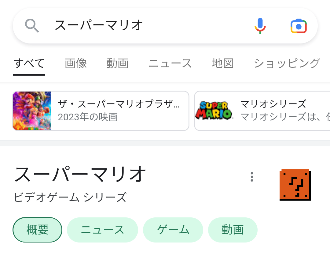 3月10日は「マリオ（MAR10）の日」、グーグルで「マリオ」と検索するとハテナブロックが登場 - ケータイ Watch