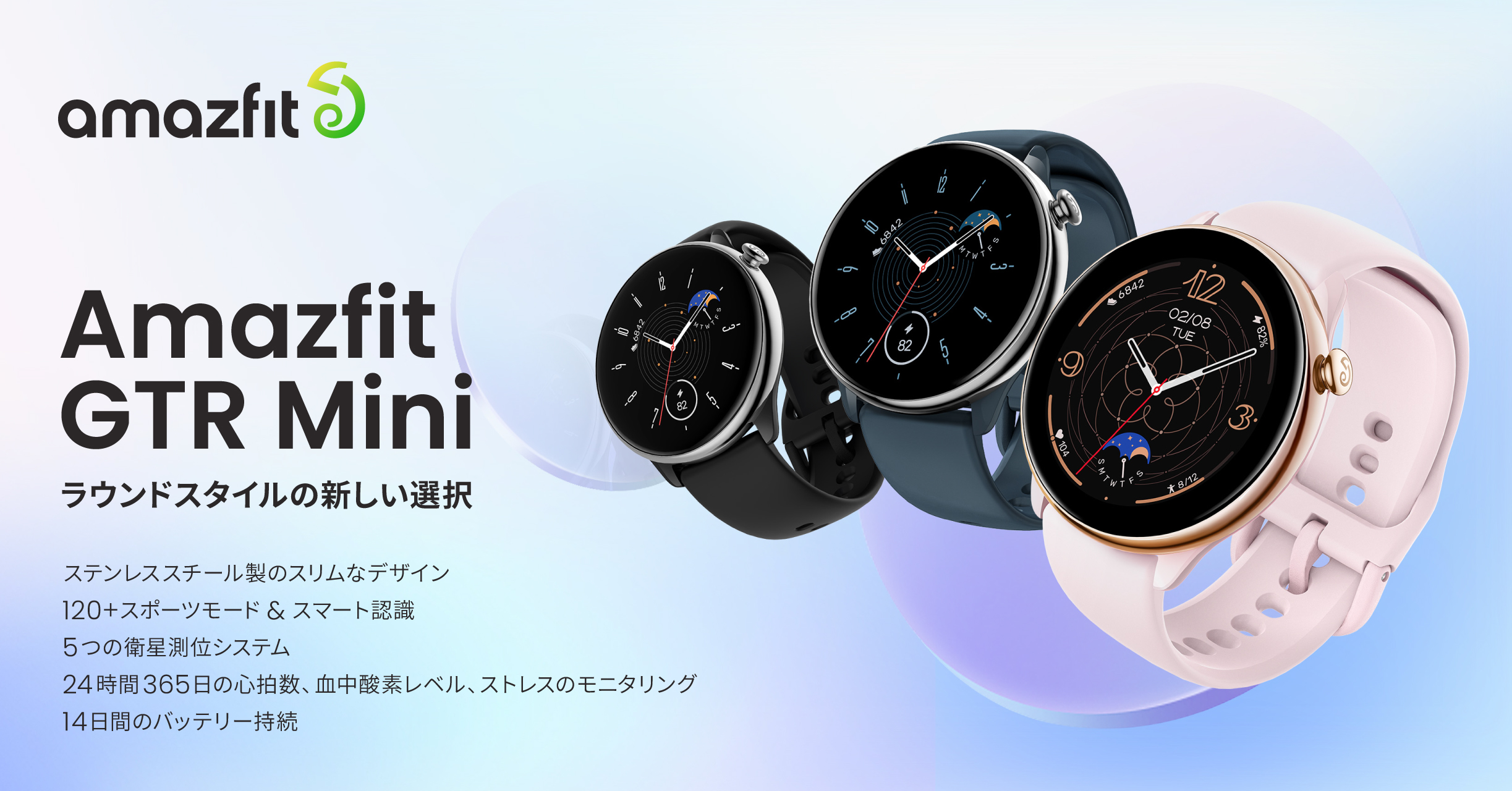 Amazfit」からラウンドデザインのスマートウォッチ、新機能「ポート