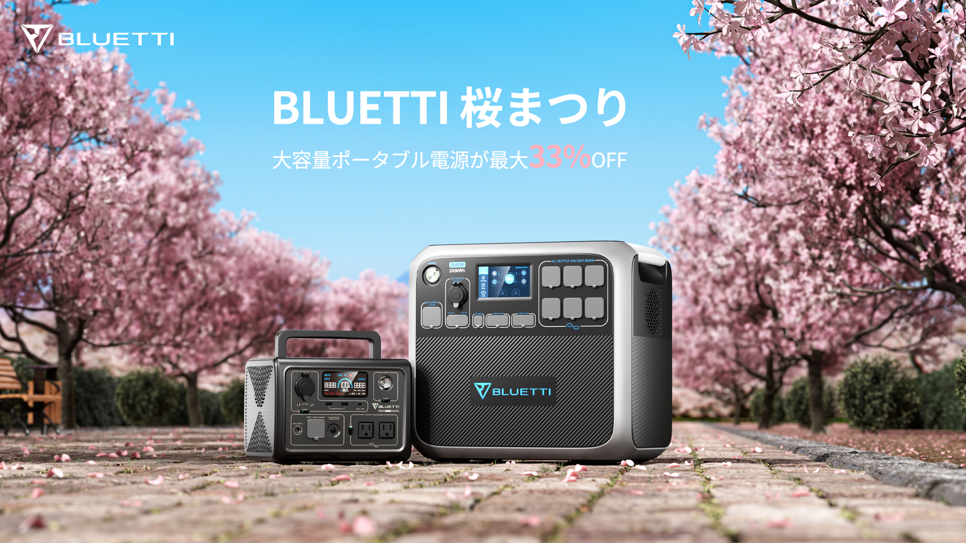 BLUETTIのポータブル電源が最大33%オフの「BLUETTI 桜まつり」、16日まで - ケータイ Watch