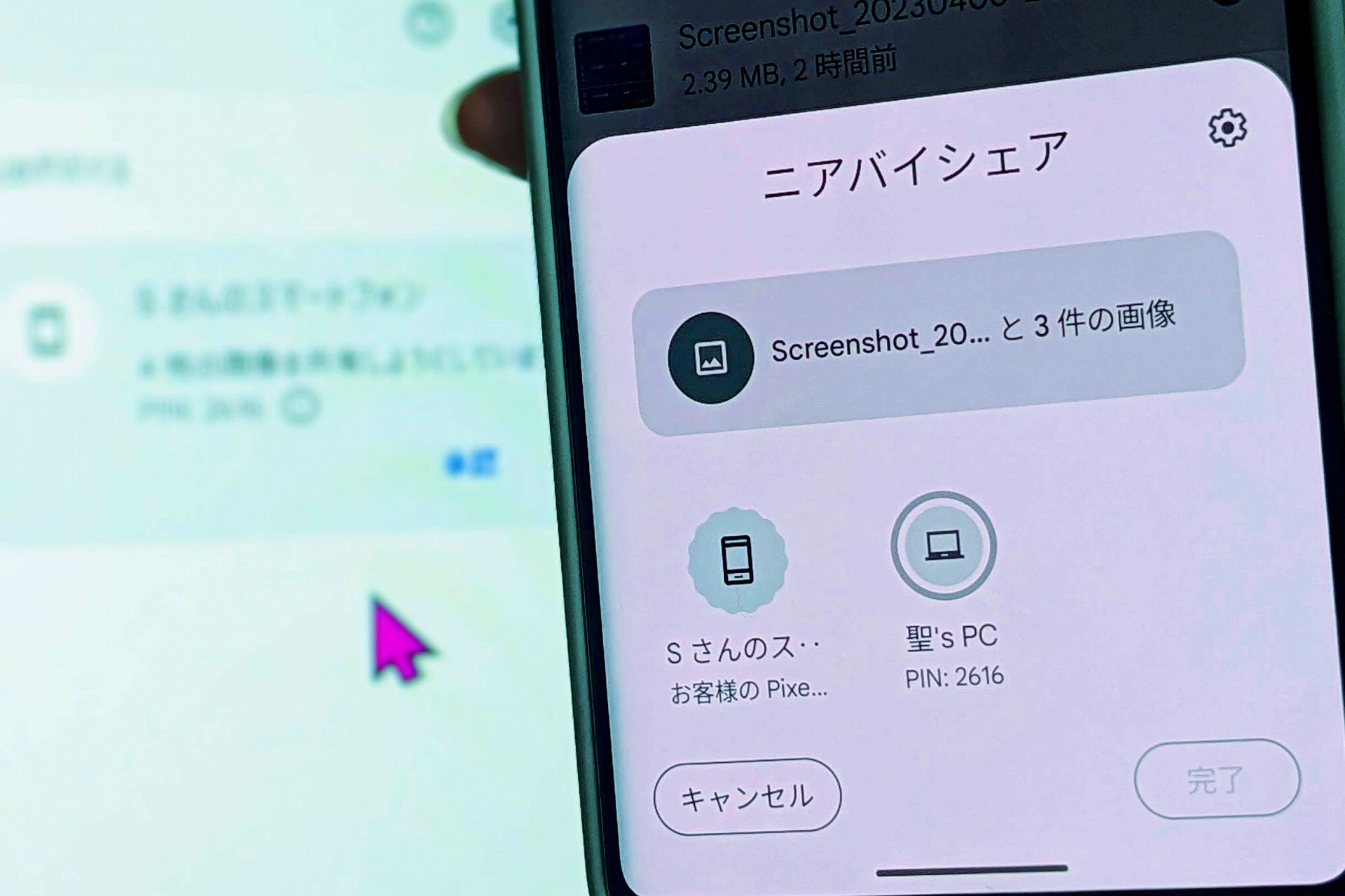 AndroidスマホとWindowsパソコンのファイル転送「ニアバイシェア」が本当に簡単だった ケータイ Watch