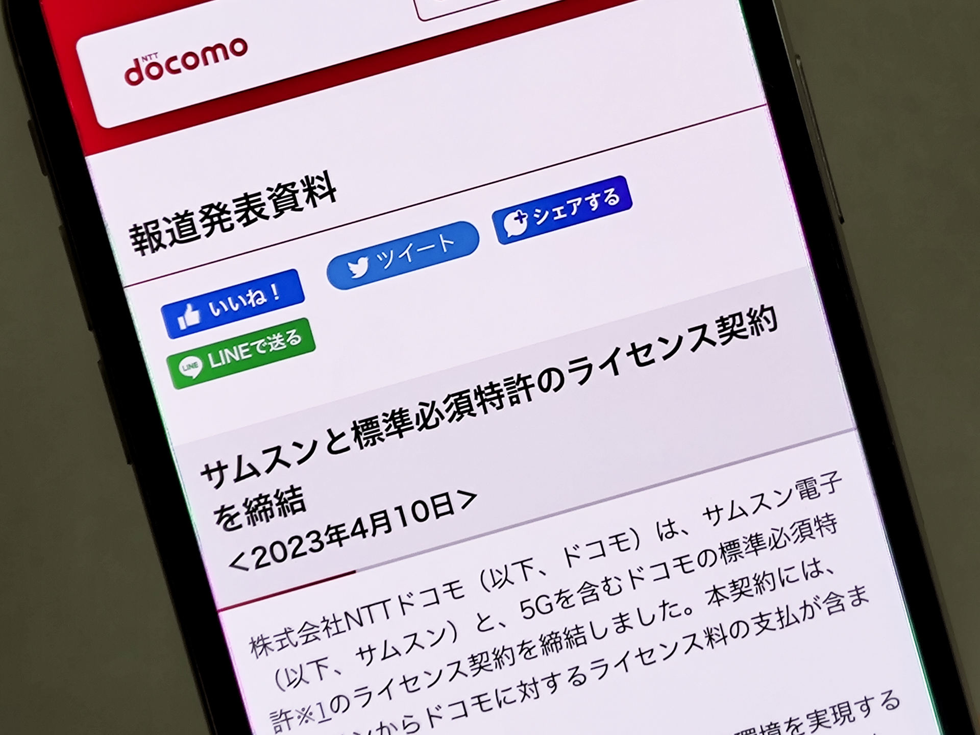 ドコモとサムスン、標準必須特許のライセンス契約を締結 - ケータイ Watch