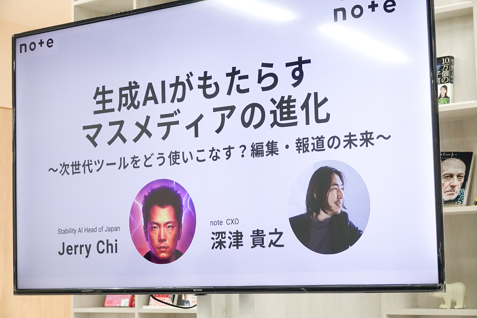 生成AIはメディアにどのような影響を与えるのか？ noteの報道陣向け