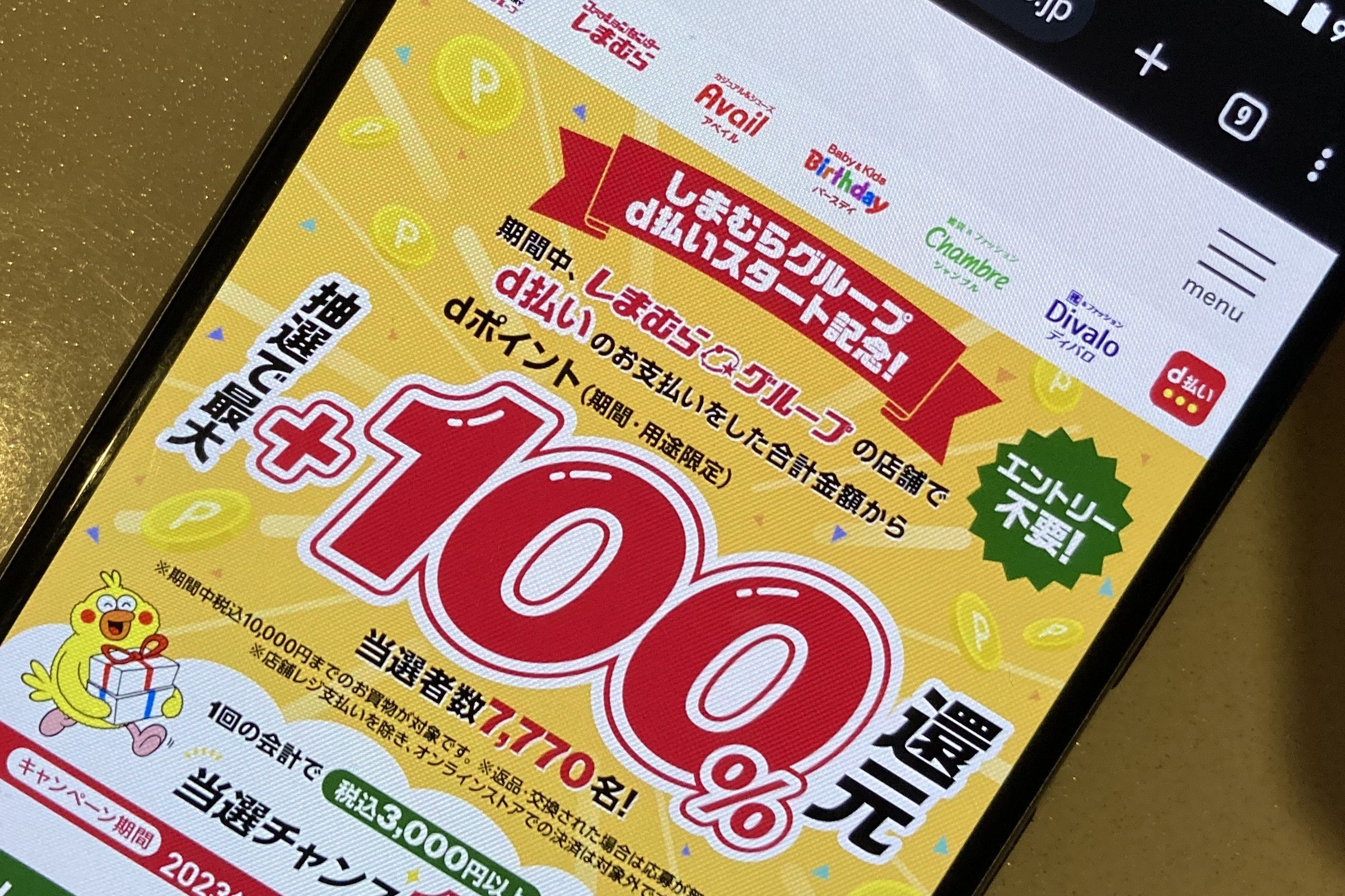 しまむら／アベイル」などで最大＋100％還元、d払いで - ケータイ Watch