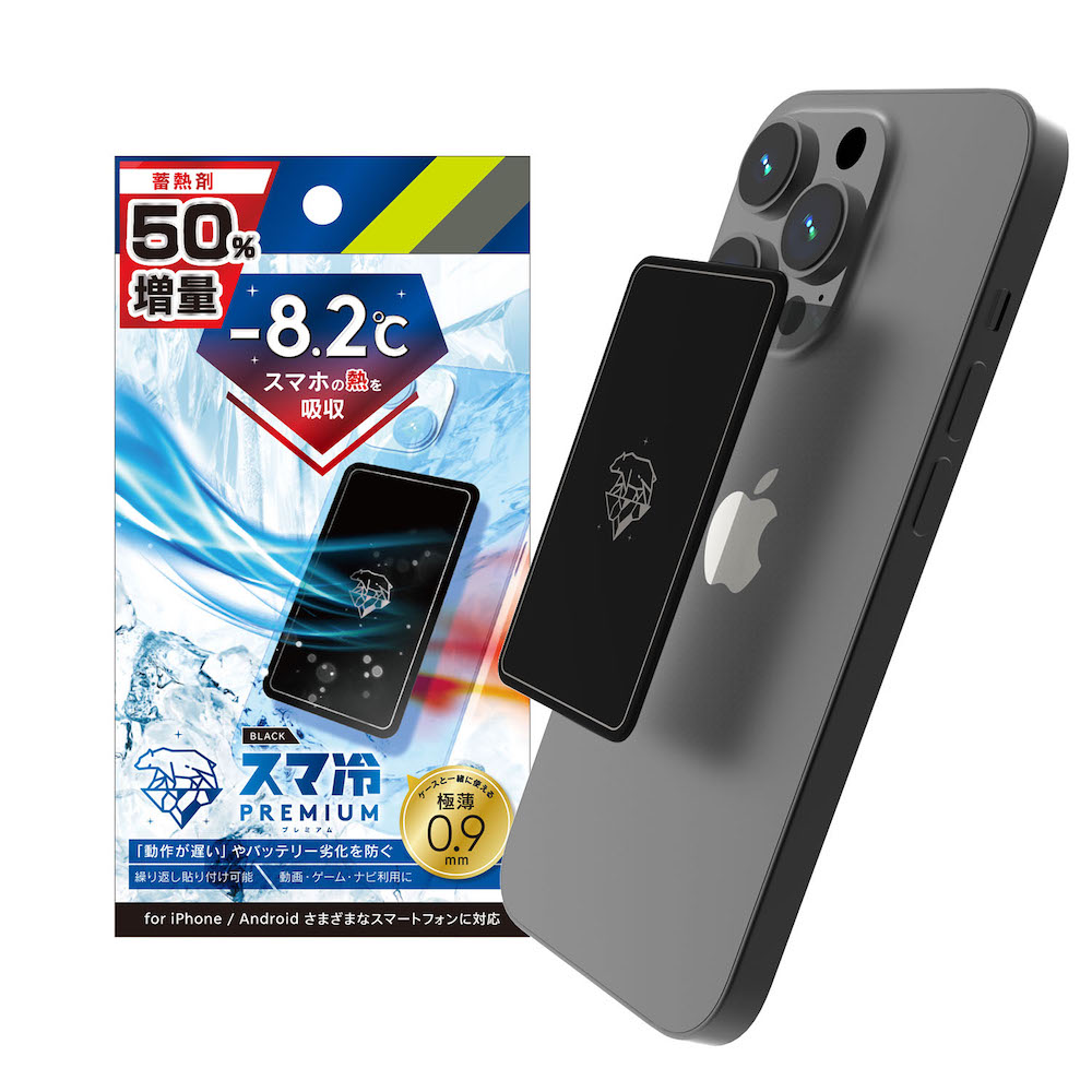 冷却 シート スマホ
