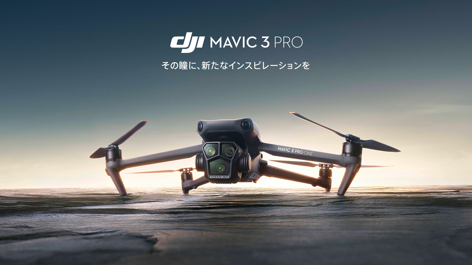 DJI、3眼カメラを搭載したドローン「Mavic 3 Pro」を発表 - ケータイ Watch