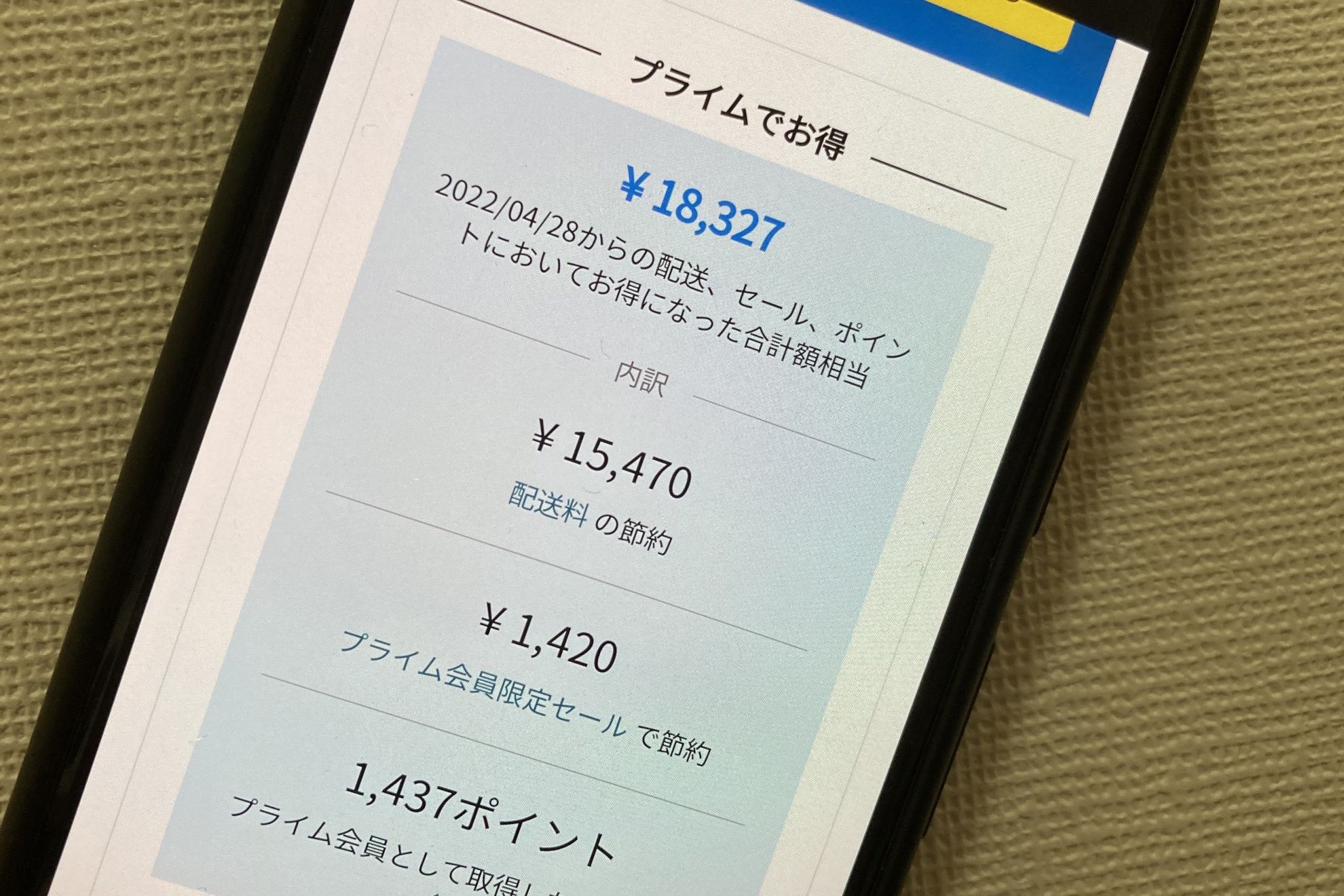 Amazonプライム会員なら配送料もお得に、改めてどれだけお得になるのか